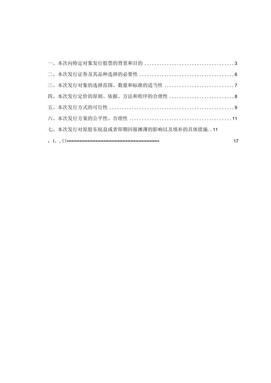 清新环境：2022年度向特定对象发行股票方案论证分析报告.docx_第2页