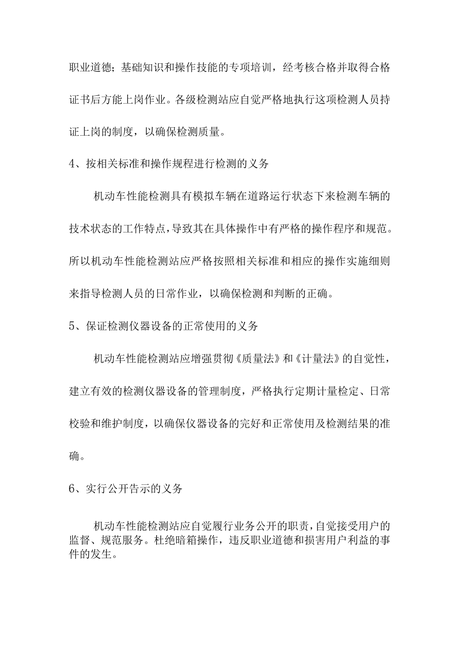 机动车性能检测的义务和法律责任.docx_第2页