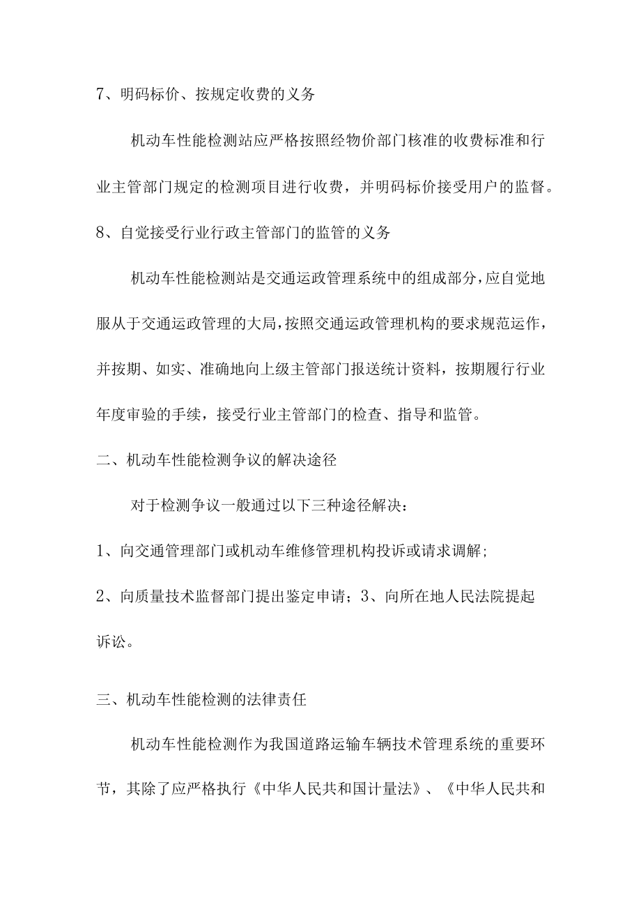 机动车性能检测的义务和法律责任.docx_第3页