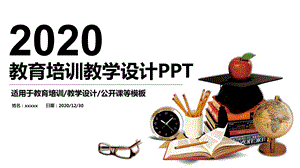 大学教育培训多媒体教学设计PPT模板3.pptx