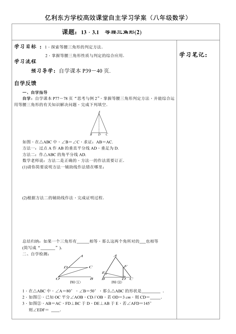 等腰三角形导学案.doc_第1页