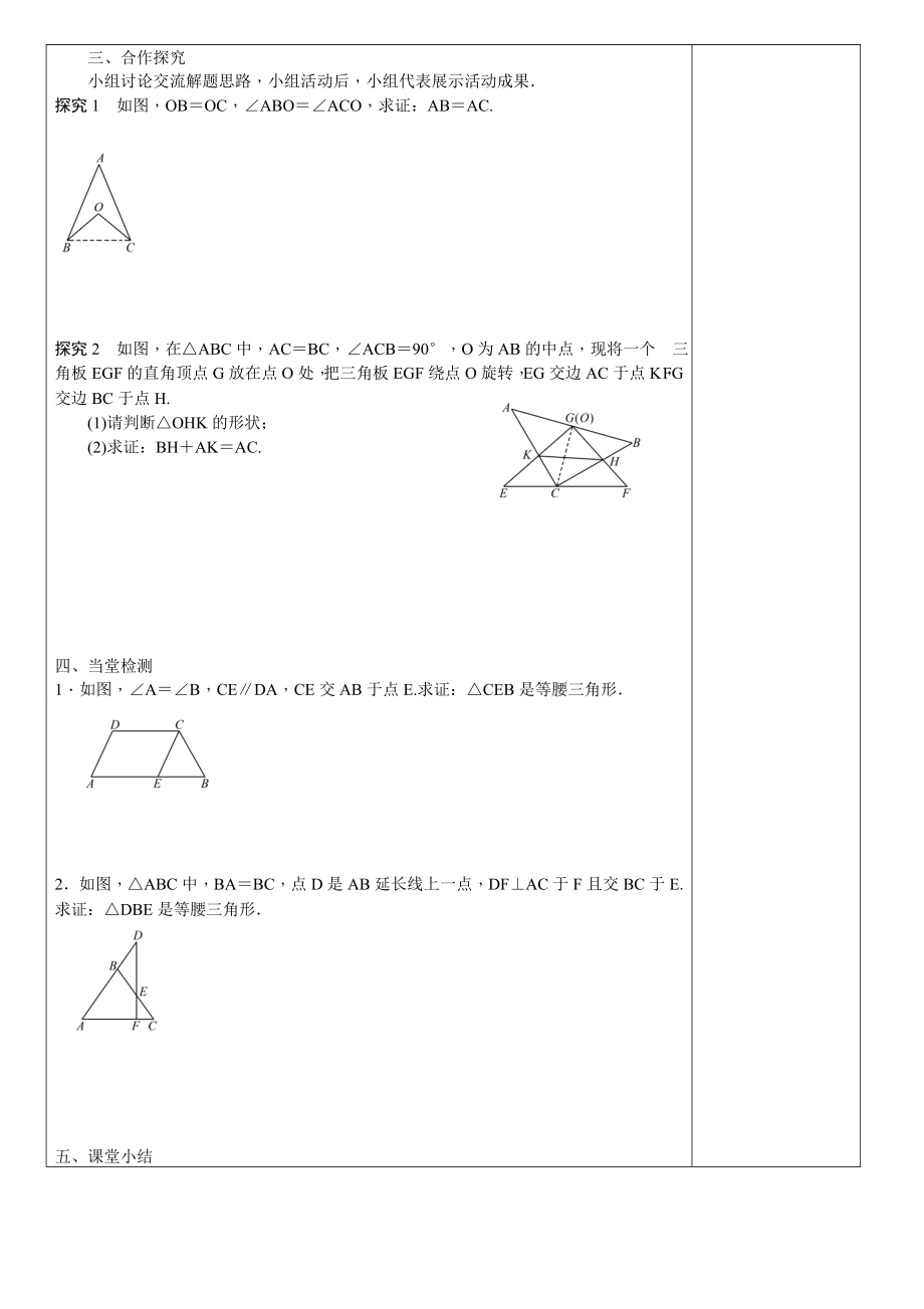 等腰三角形导学案.doc_第2页