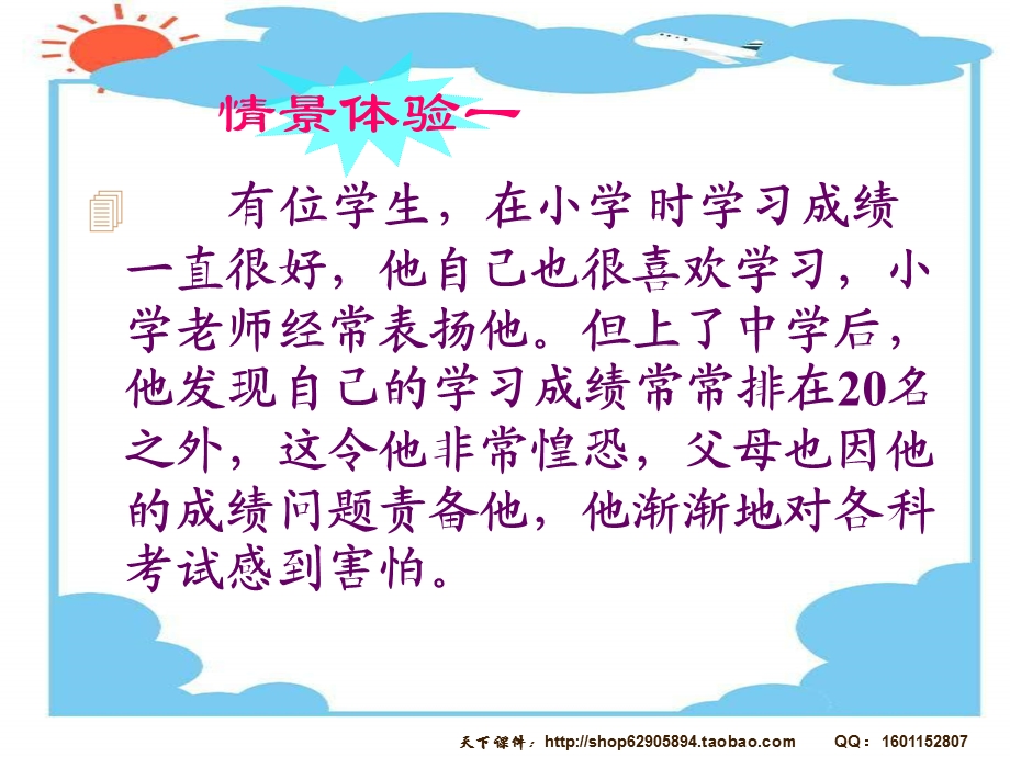 主题班会：直面挫折.ppt_第2页