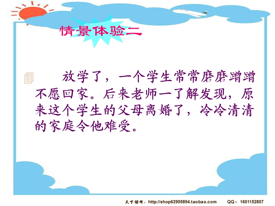 主题班会：直面挫折.ppt_第3页