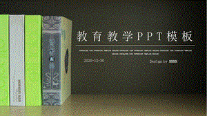 简约时尚教育教学培训课件PPT模板 .pptx