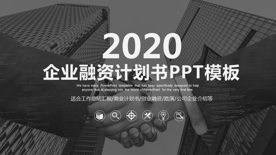 2020公司介绍商业计划书PPT模板 12.pptx_第1页