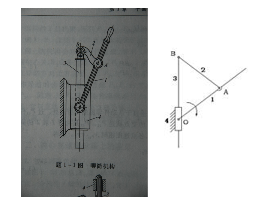 机械设计基础作业讲解.ppt_第1页