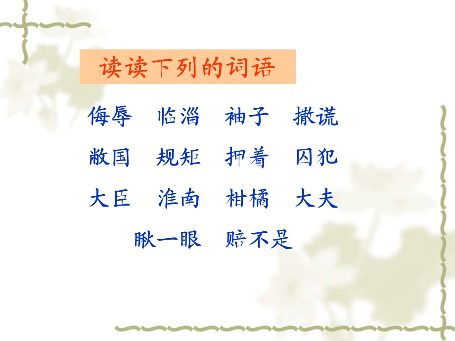 晏子使楚[1].ppt_第2页