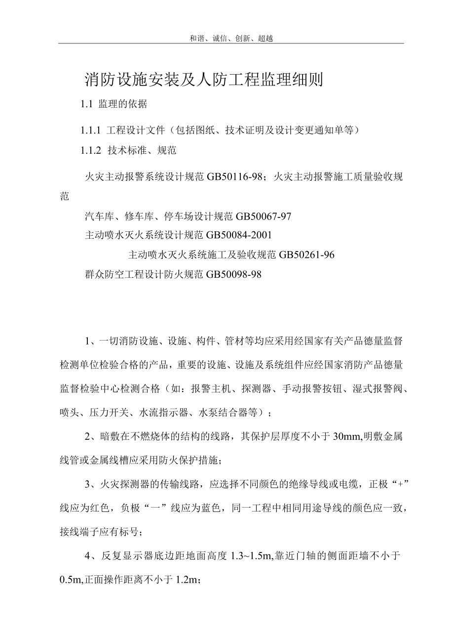 火灾自动报警系统监理细则.docx_第1页