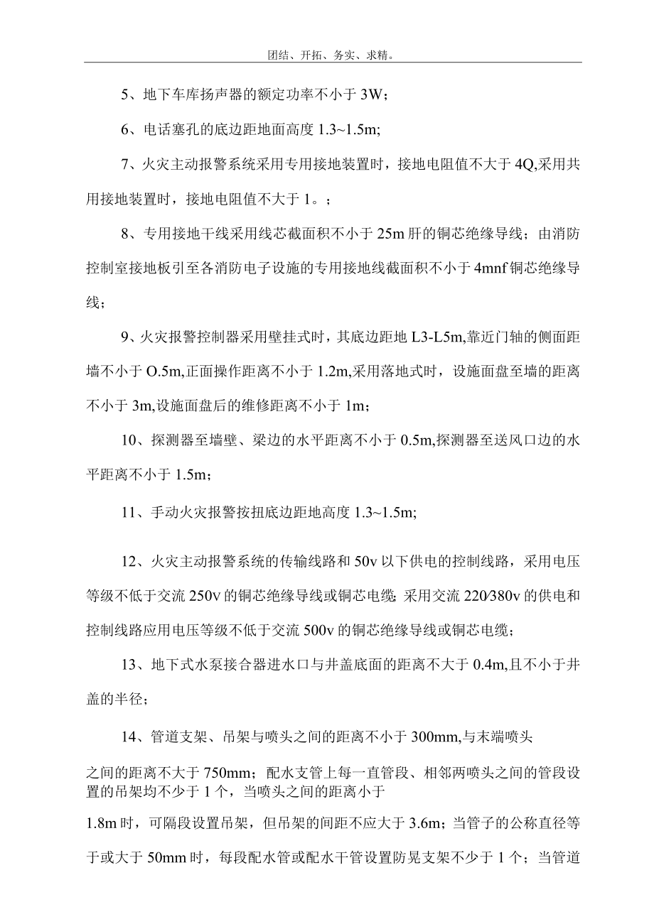 火灾自动报警系统监理细则.docx_第2页