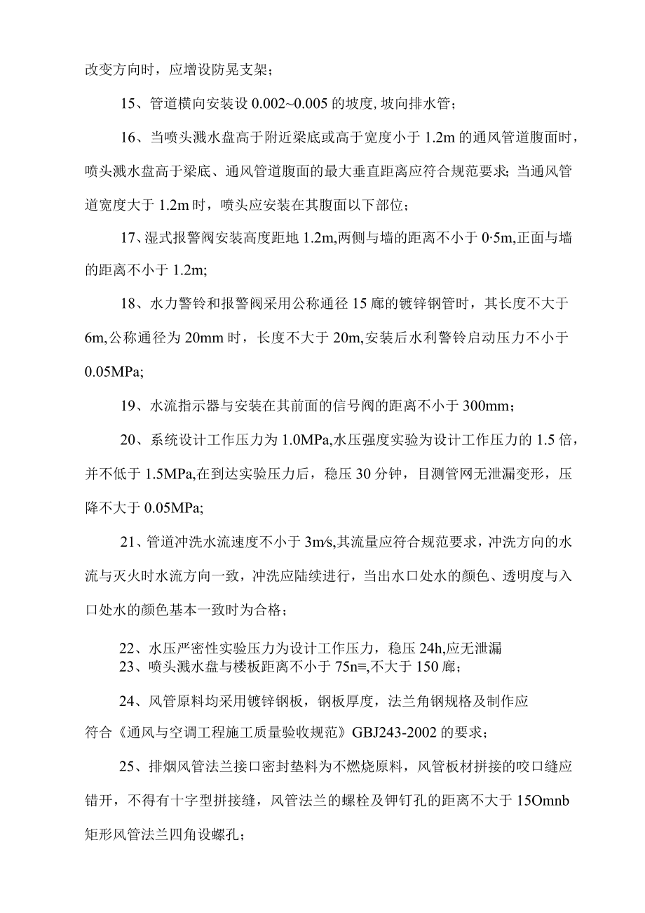 火灾自动报警系统监理细则.docx_第3页