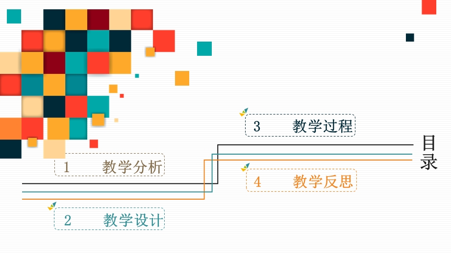 教育教学培训课件通用通用PPT模板.pptx_第2页