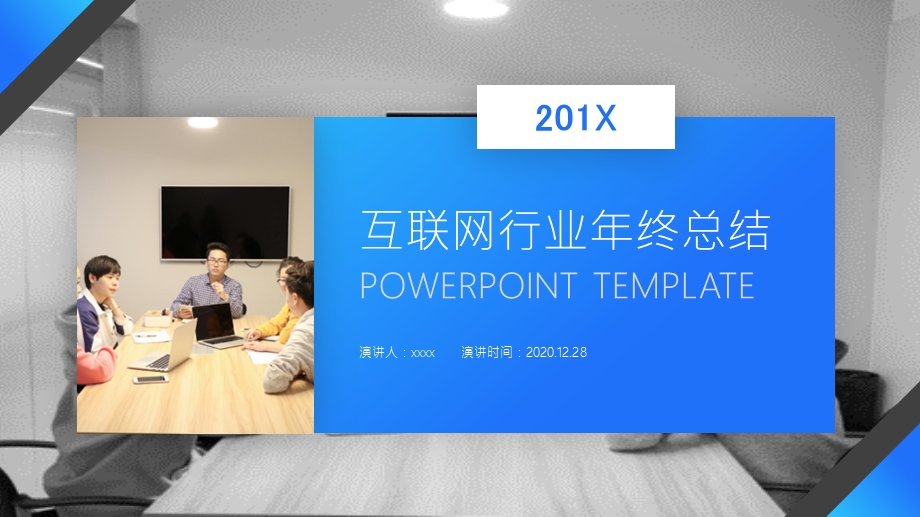 IT科技互联网行业终总结PPT模板.pptx_第1页