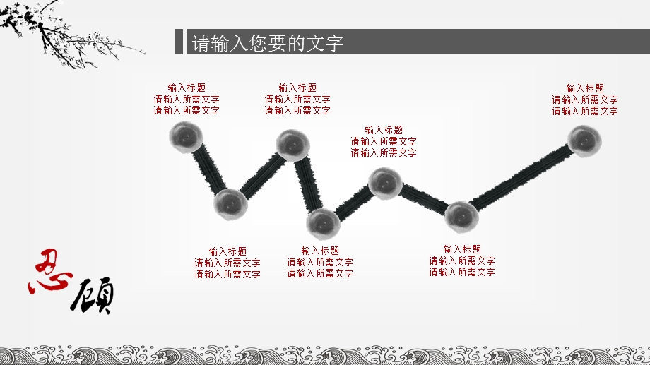 中国风格灰红通用商务通用总结PPT模板.pptx_第3页