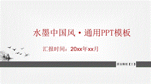 中国风格灰红通用商务通用总结PPT模板.pptx