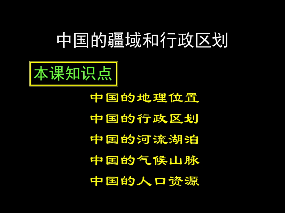 中国地理概况.ppt_第2页