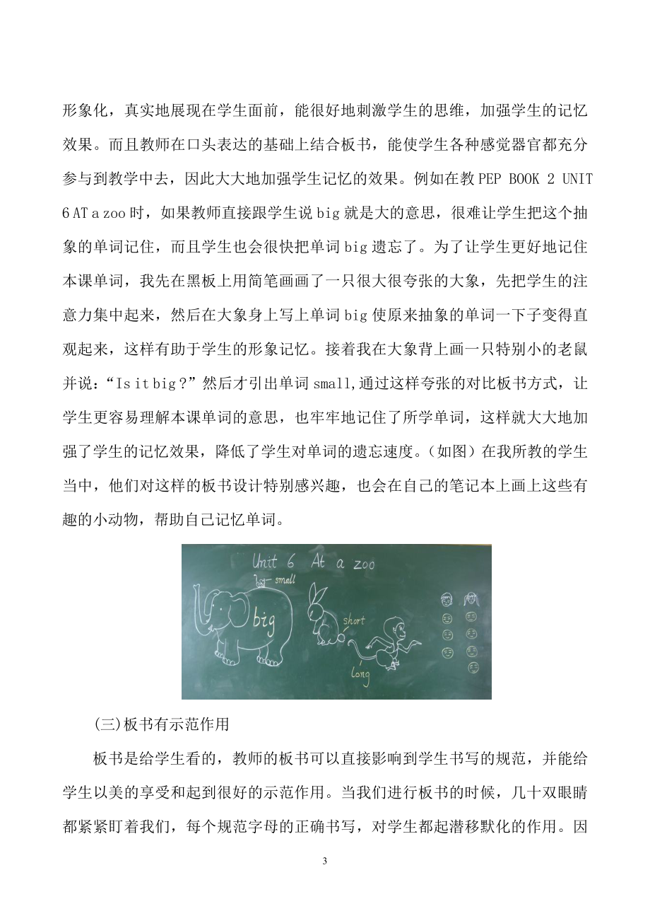 让英语板书焕发灵动的魅力.doc_第3页