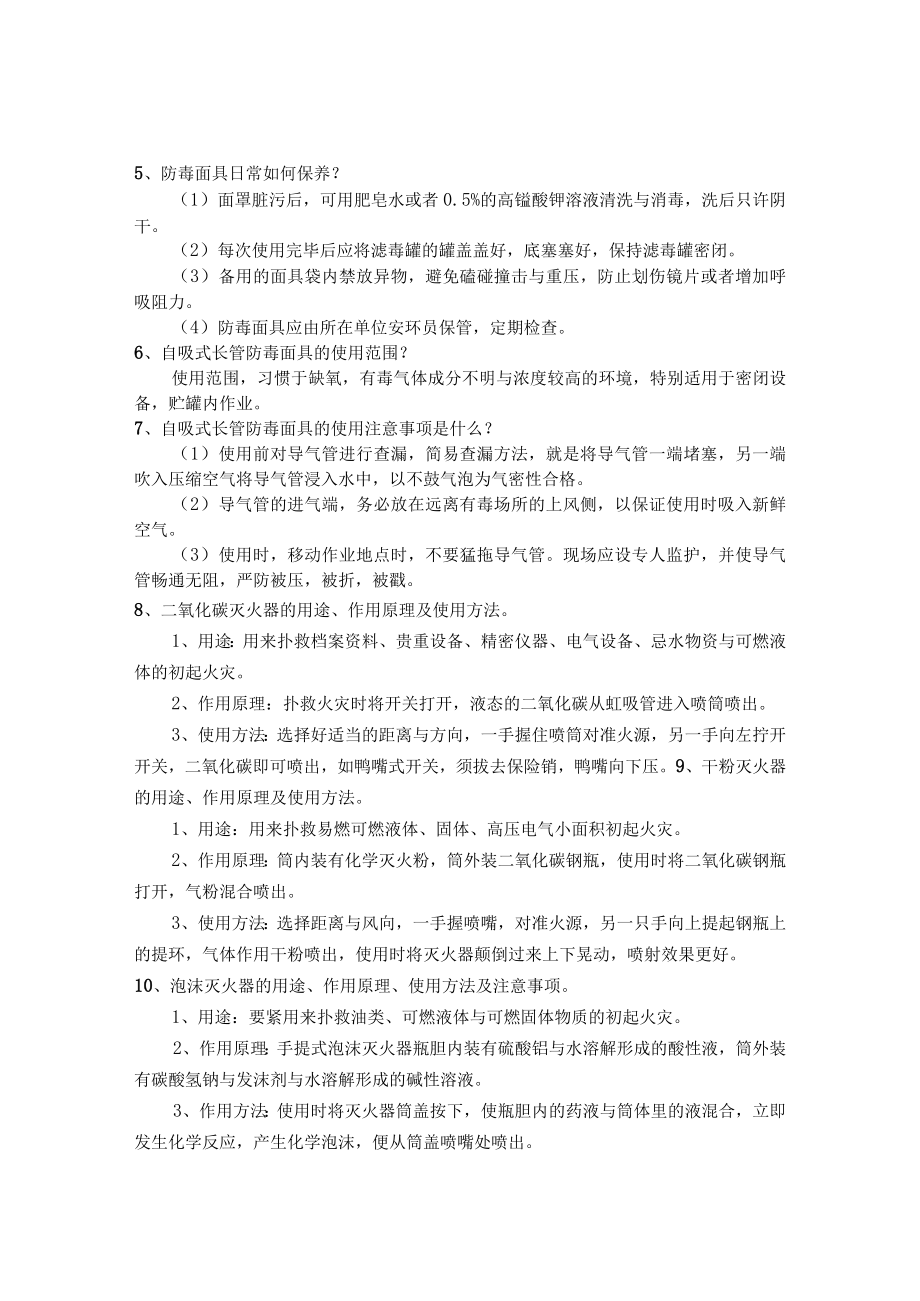 岗位应急预案试题.docx_第2页