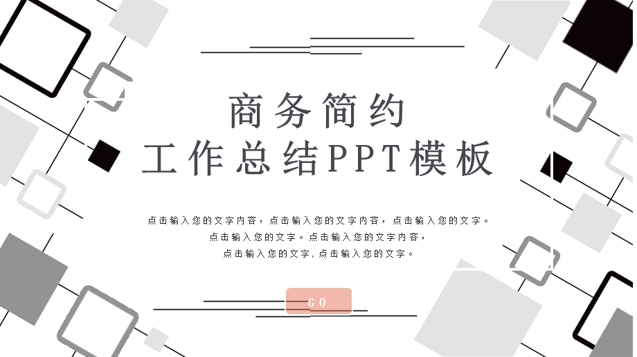 商务简约工作总结PPT模板.pptx_第1页