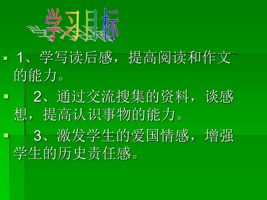 口语交际七.ppt_第2页