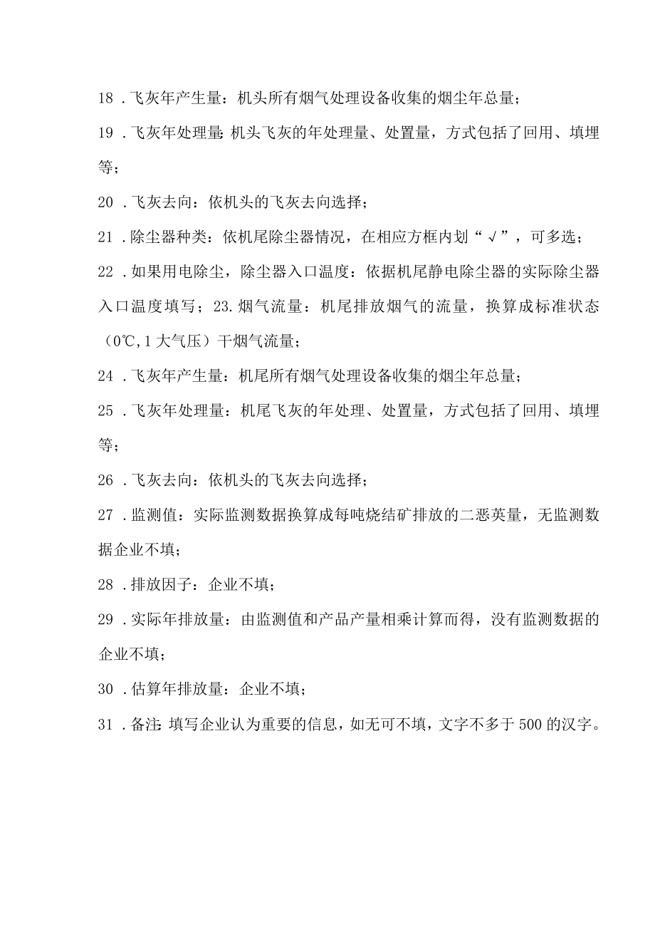 铁矿石烧结生产企业调查表.docx_第3页