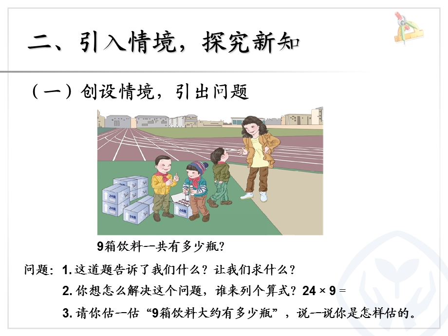 两位数乘一位数笔算（连续进位）.ppt_第3页