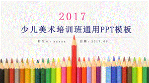 美术培训班PPT模板.pptx