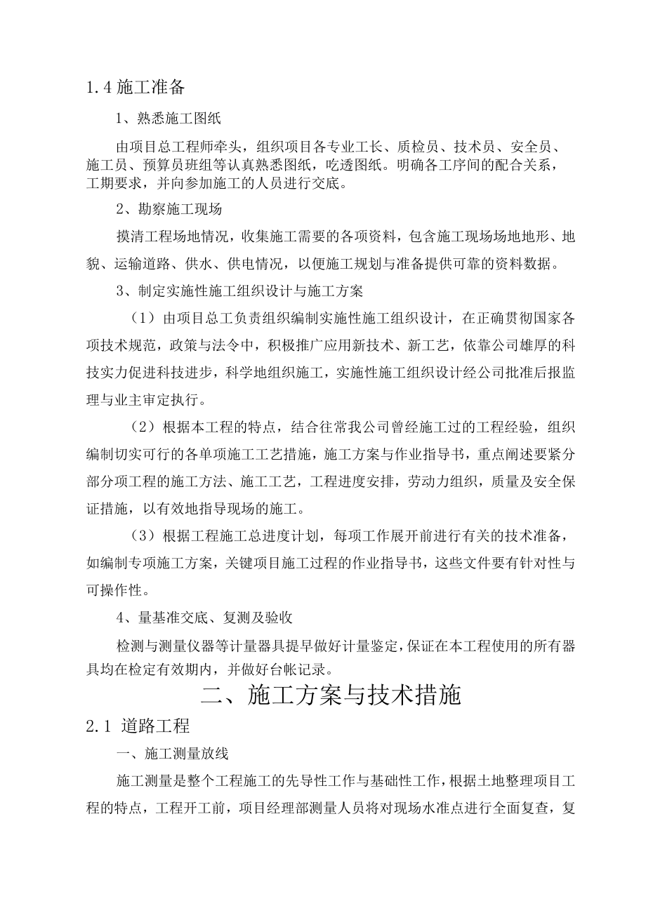 市政道路提升人行道污水管网工程施工组织设计.docx_第2页