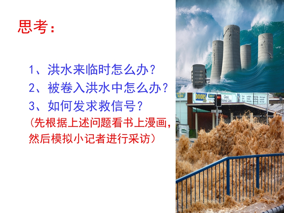 在这危急时刻.ppt_第3页