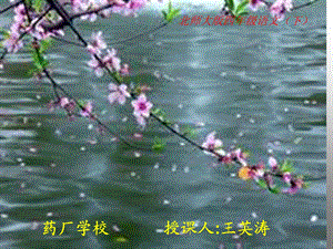 三月桃花水.ppt