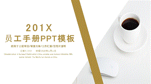 简约员工入职手册培训PPT模板 3.pptx