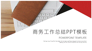 大气商务风工作总结汇报PPT模板3.pptx