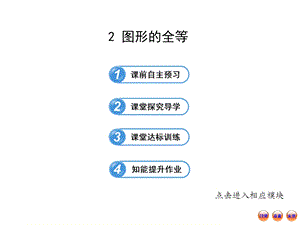 图形的全等 (2).ppt