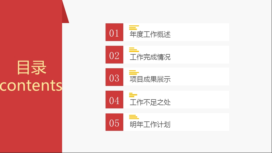 喜庆红色风格工作计划总结汇报PPT模板.pptx_第3页