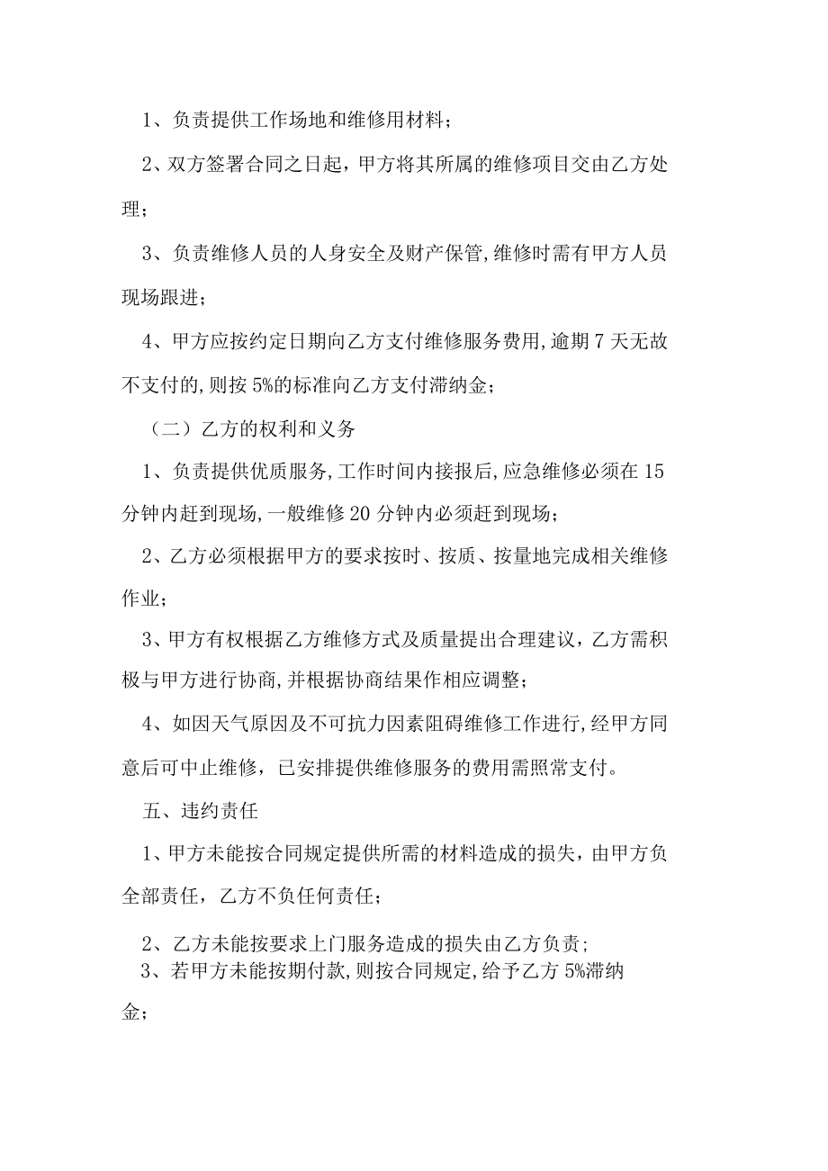 水电维修服务协议.docx_第2页