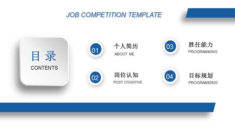 蓝色大气商务风格个人岗位竞聘PPT模板1.pptx_第2页