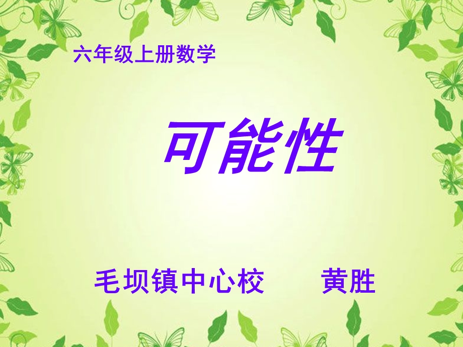 可能性课件 (3).ppt_第1页