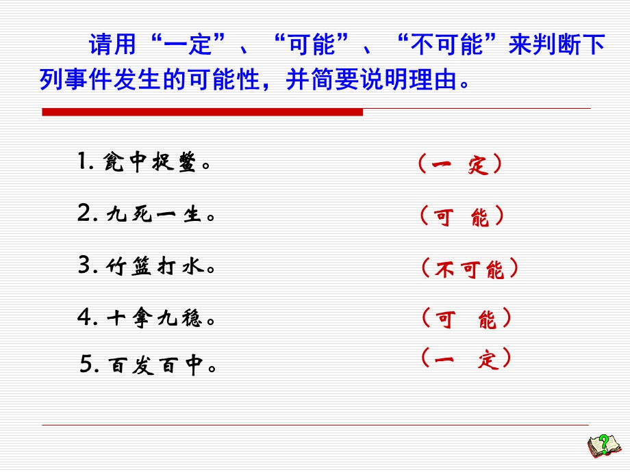 可能性课件 (3).ppt_第3页