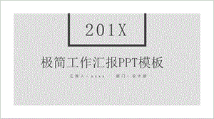 创意极简工作总结商务PPT模板.pptx