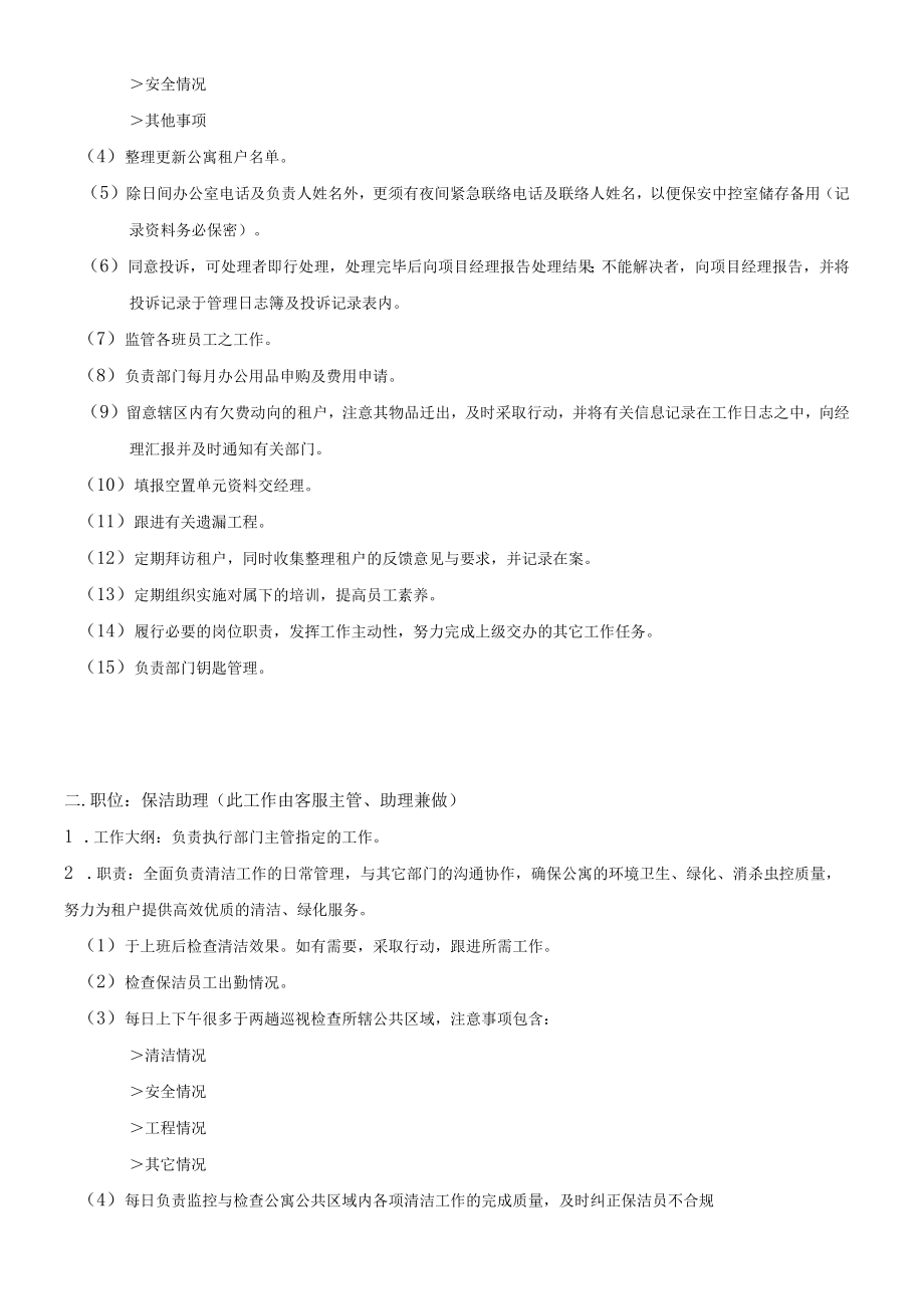 客户服务部运作守则修改.docx_第3页