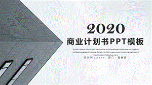 时尚商业计划书PPT模板 2.pptx