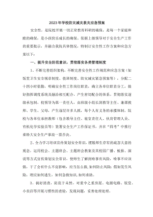 2023年学校开展防灾减灾救灾专项工作实施方案 （汇编6份）.docx