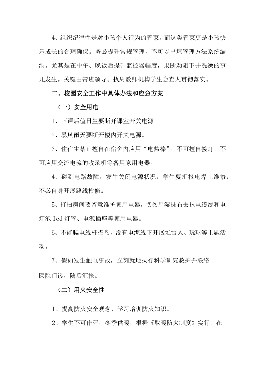 2023年学校开展防灾减灾救灾专项工作实施方案 （汇编6份）.docx_第2页