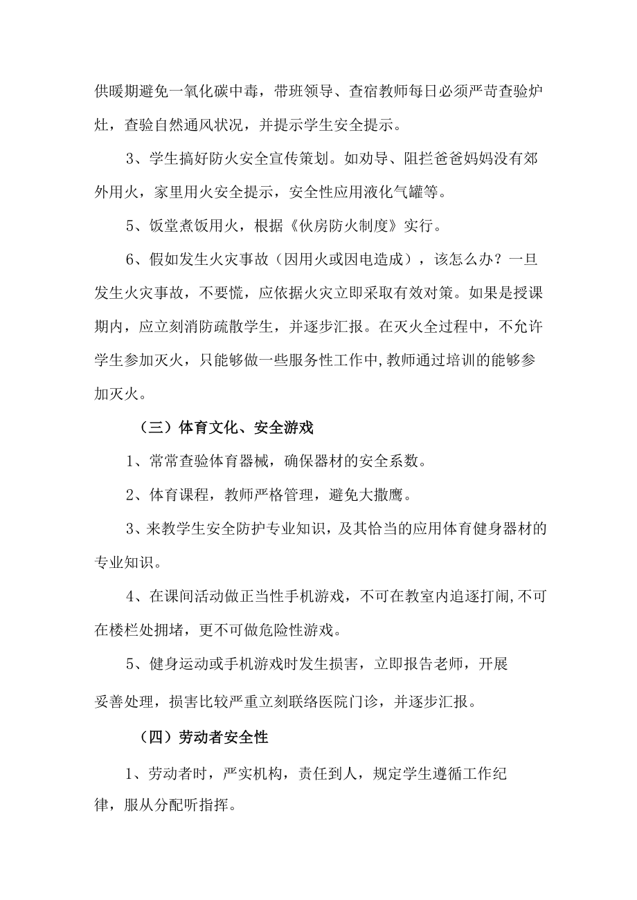 2023年学校开展防灾减灾救灾专项工作实施方案 （汇编6份）.docx_第3页