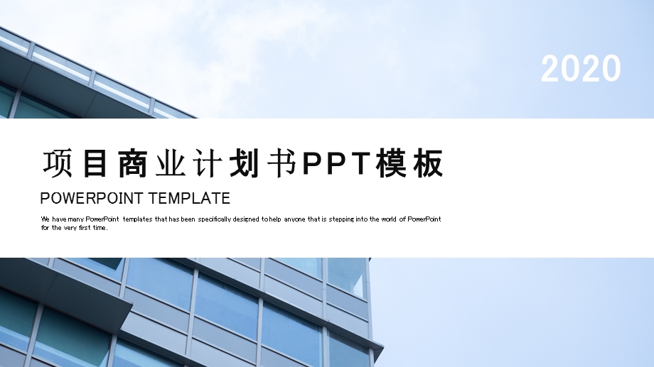 时尚项目商业计划书PPT模板 3.pptx_第1页