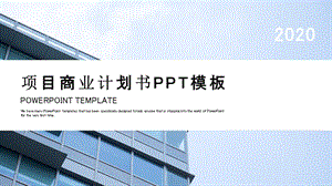 时尚项目商业计划书PPT模板 3.pptx