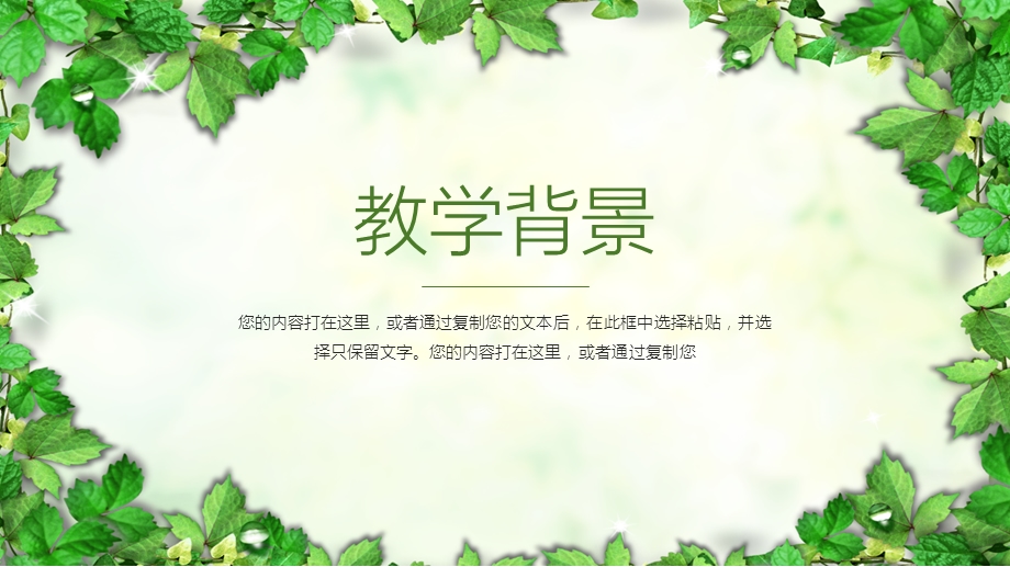 教师说课培训公开课模板.pptx_第3页