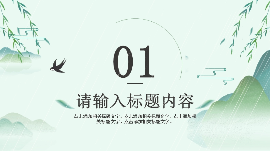 2020绿色素雅清明节活动策划ppt模板.pptx_第3页