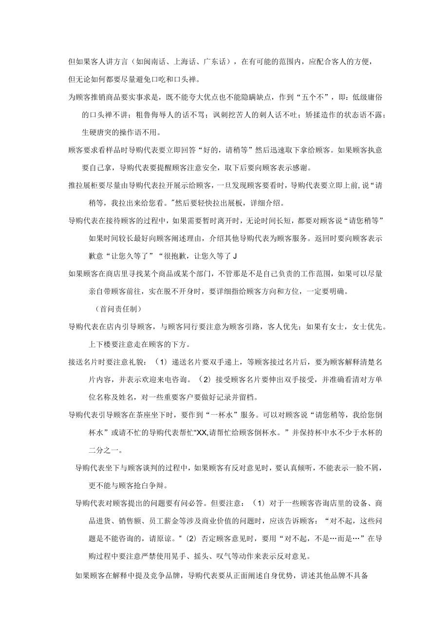 陶瓷专卖店店内待客服务标准.docx_第2页