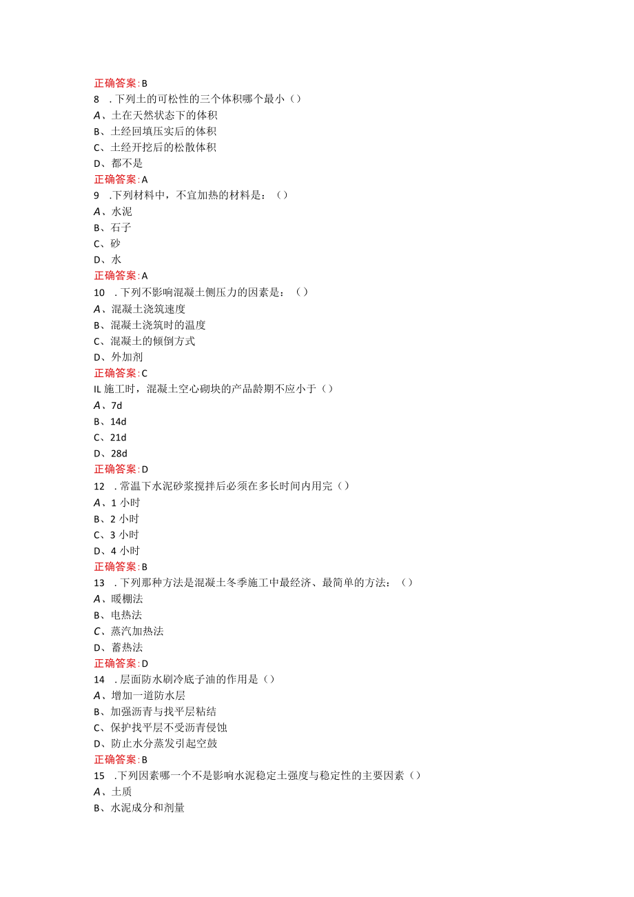 烟台大学土木工程施工A2022秋期末考试复习题及参考答案.docx_第2页